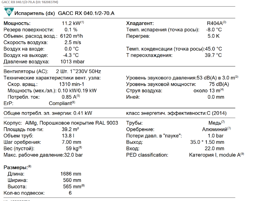 Кубічний повітроохолоджувач Guntner GACC RX 040.1/2-70.A (1820837) - Зображення 3